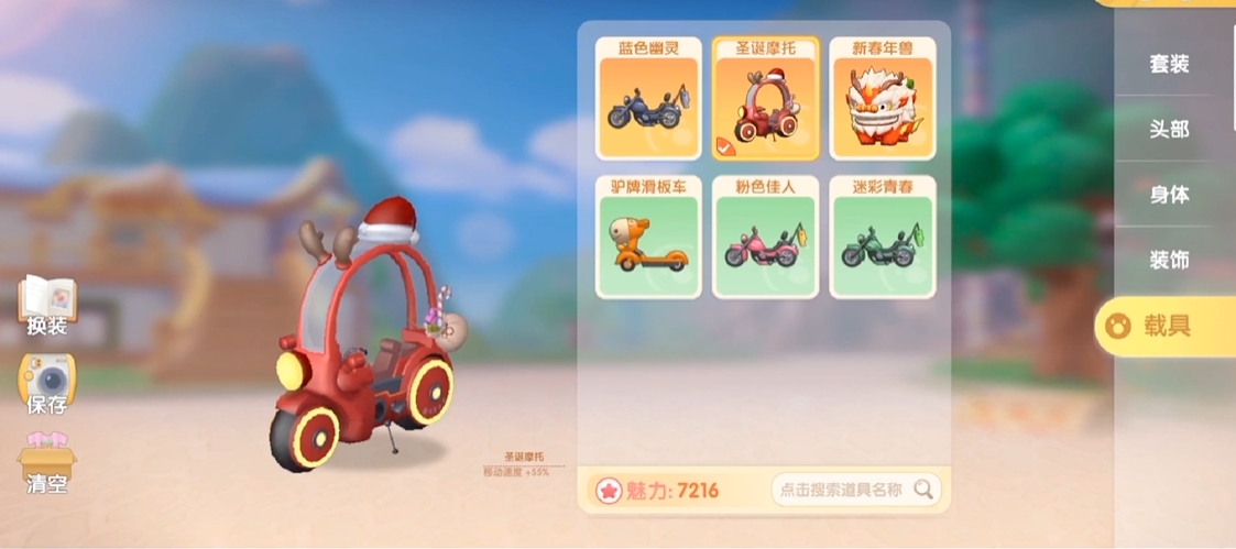 摩尔庄园怎么切换小车 摩尔庄园怎么切换小车