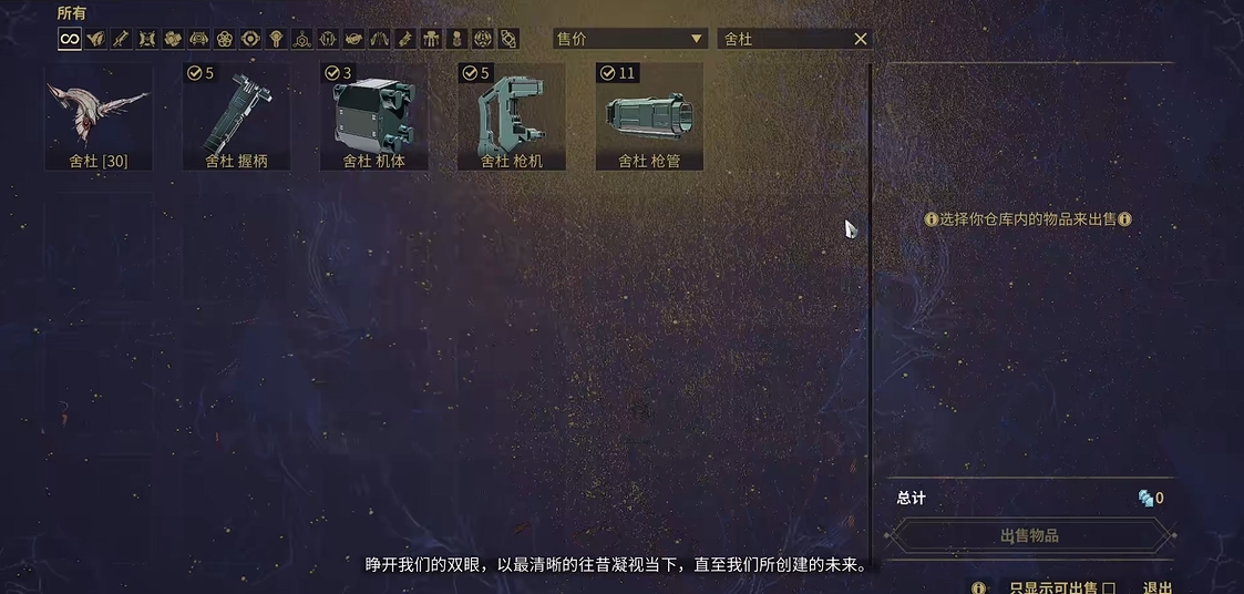 星际战甲舍杜部件在哪刷