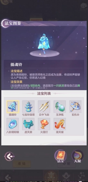 长安幻想多少级带两个法宝