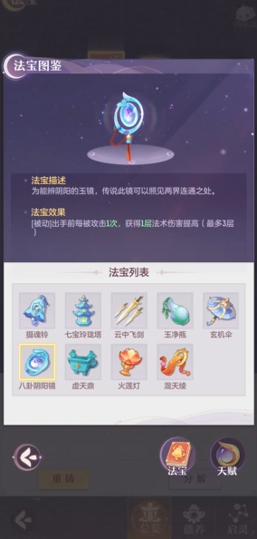 长安幻想多少级带两个法宝