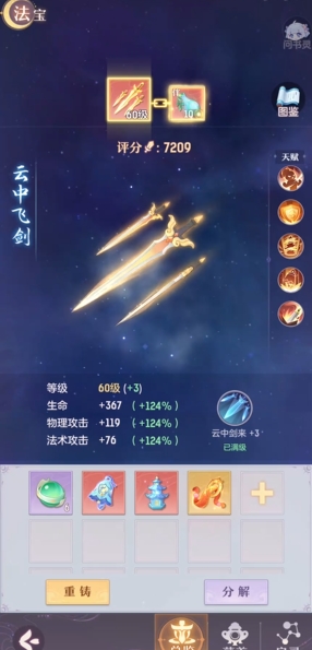 长安幻想多少级带两个法宝