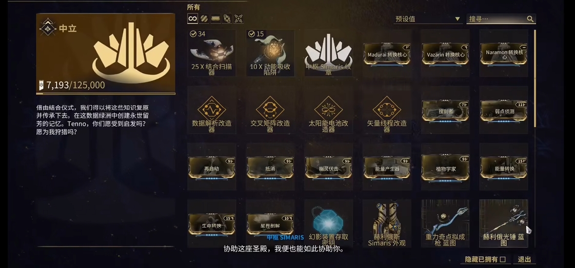 星际战甲怎么结合扫描器