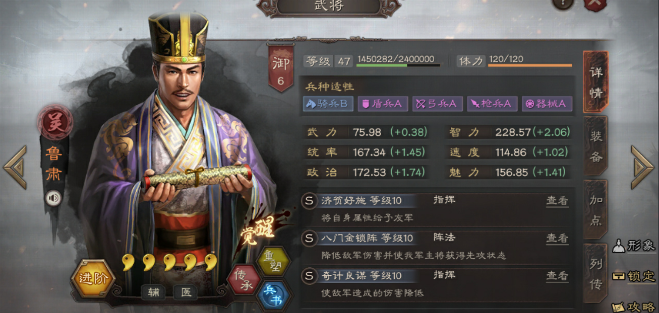 三国志战略版鲁肃怎么配