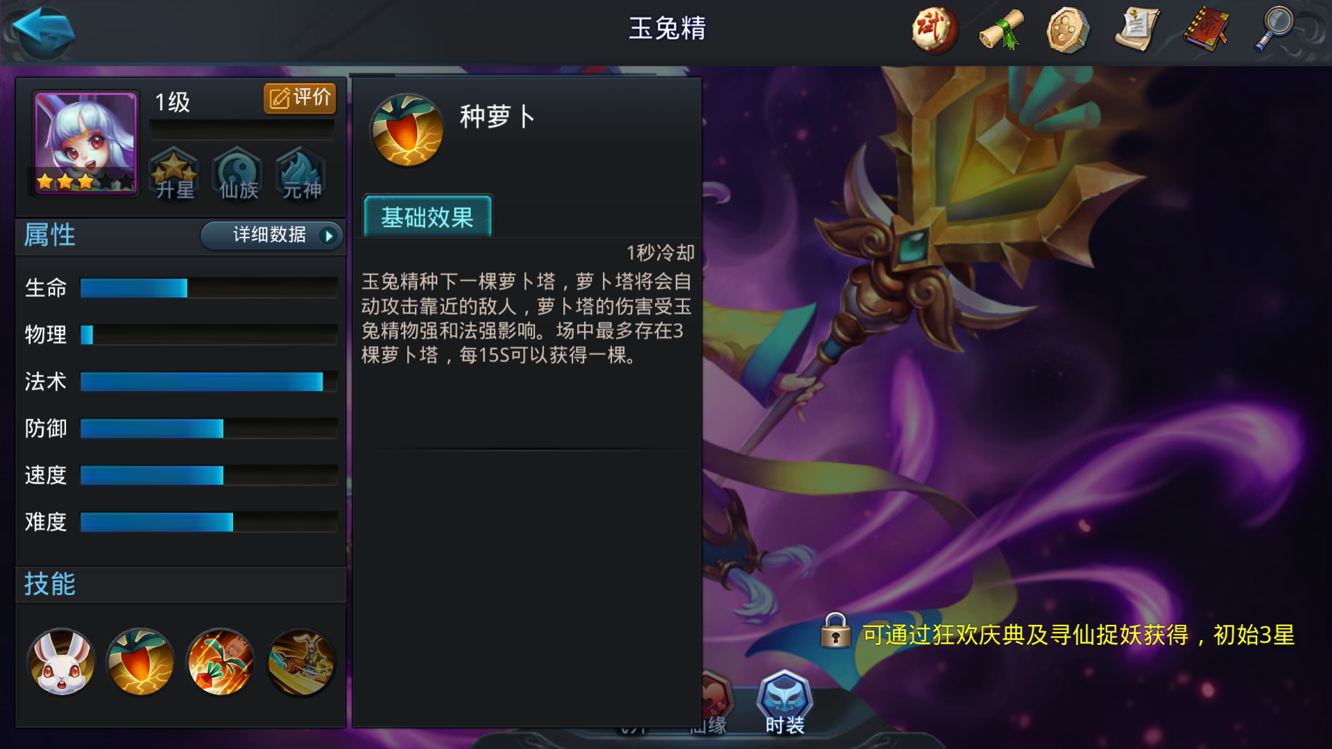 乱斗西游2玉兔精怎么玩