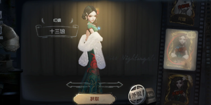 第五人格红蝶十三娘是什么