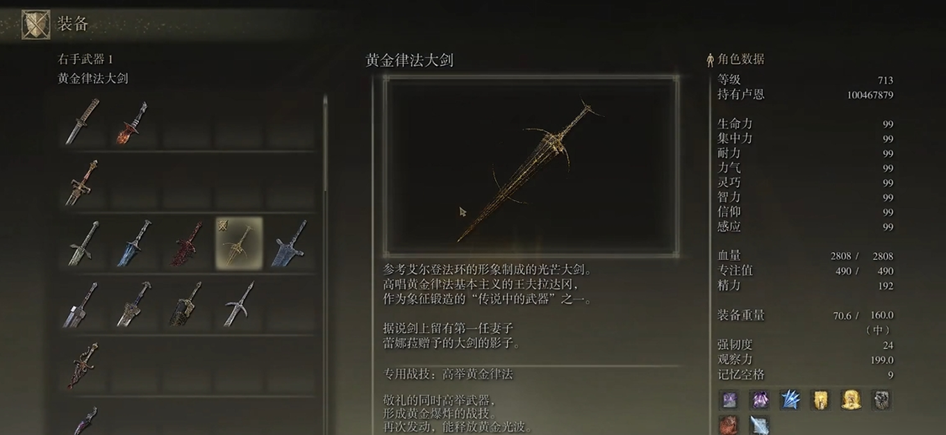 艾尔登法环传说武器怎么选 艾尔登法环传说武器怎么选