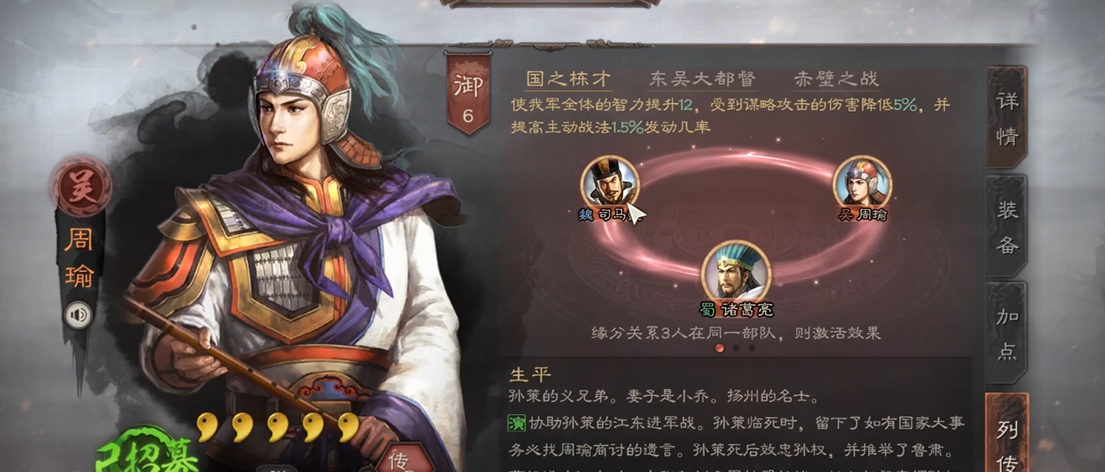 三国志战略版如何得到周瑜