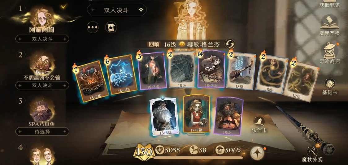 哈利波特双人配合卡组怎么搭配