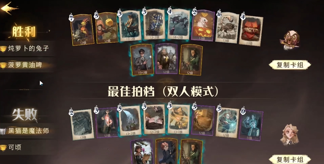 哈利波特双人配合卡组怎么搭配