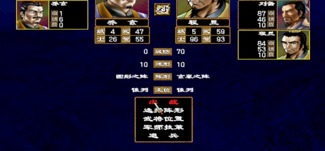 三国群英传2刘备哪个剧本最难 三国群英传2刘备哪个剧本最难
