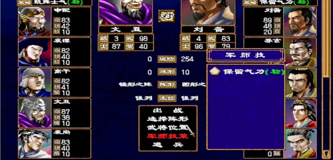 三国群英传2刘备哪个剧本最难 三国群英传2刘备哪个剧本最难