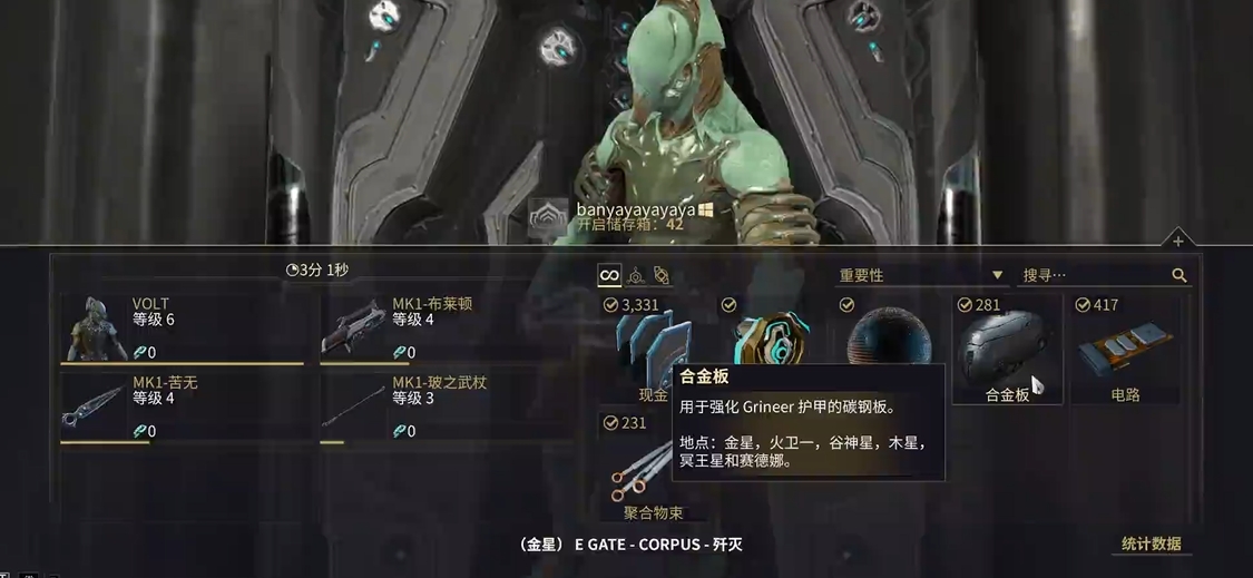 星际战甲歼灭任务在哪