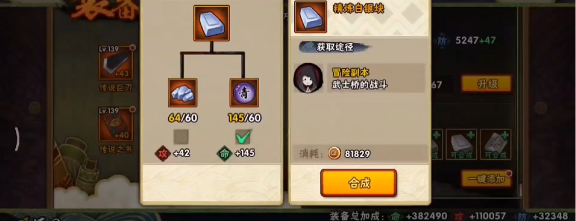 火影忍者等级对应的装备材料有哪些