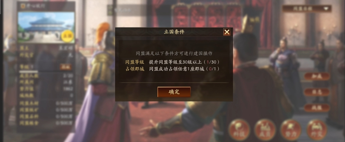 三国志战略版建国需要什么条件