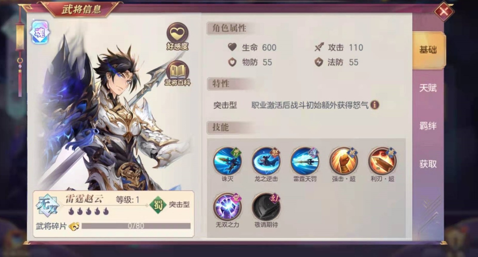 三国志幻想大陆突击队怎么玩