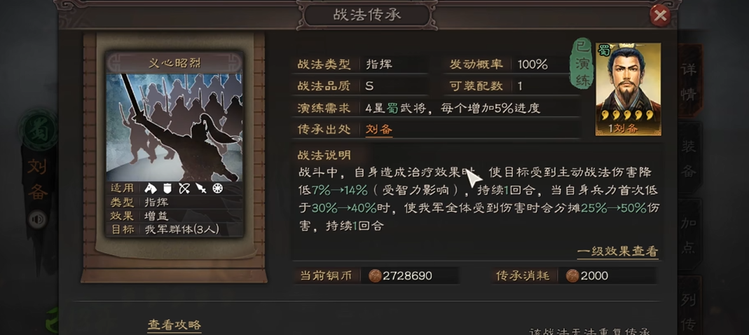 三国志战略版刘备觉醒怎么玩 三国志战略版刘备觉醒怎么玩