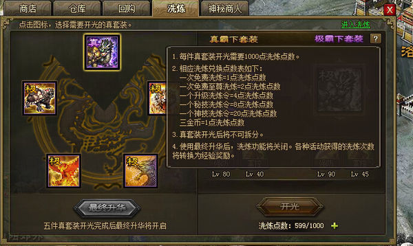 攻城掠地中如何开启开光