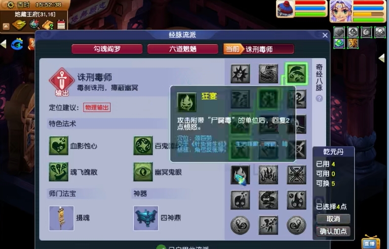 梦幻西游地府如何毒两下