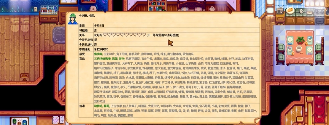 星露谷物语送礼有什么用
