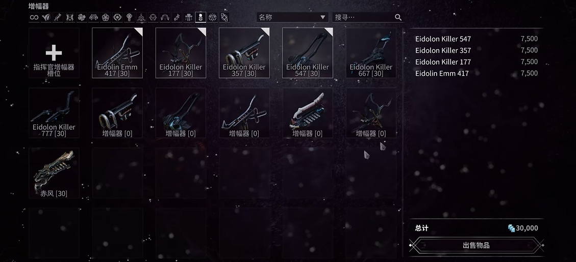 星际战甲增幅器577哪里换