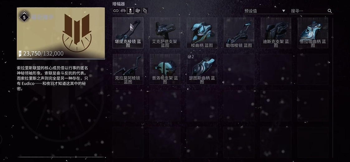 星际战甲增幅器577哪里换