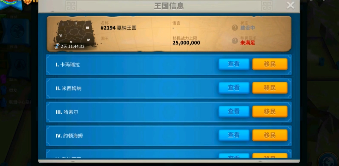 万国觉醒联盟如何搬迁