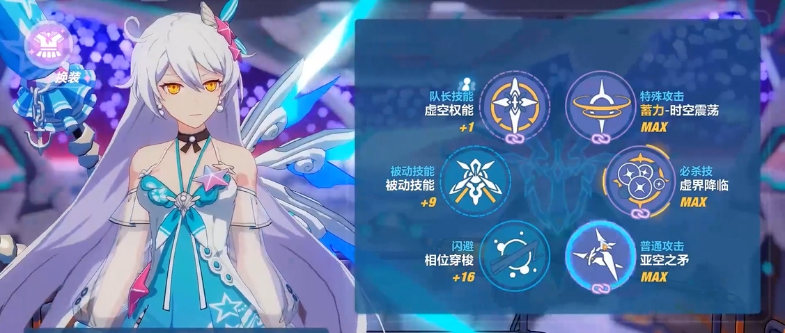 崩坏3空之律者技能怎么玩