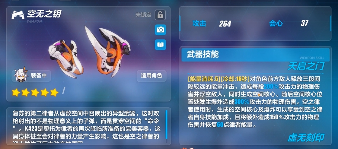 崩坏3空之律者技能怎么玩