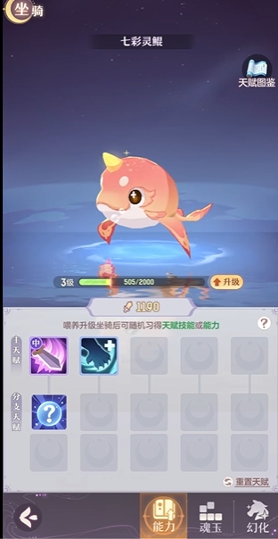 长安幻想青丘坐骑技能怎么选
