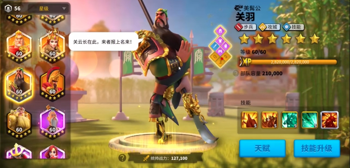 万国觉醒关羽什么兵种 万国觉醒关羽什么兵种