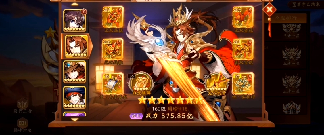 少年三国志二最强阵容怎么搭配