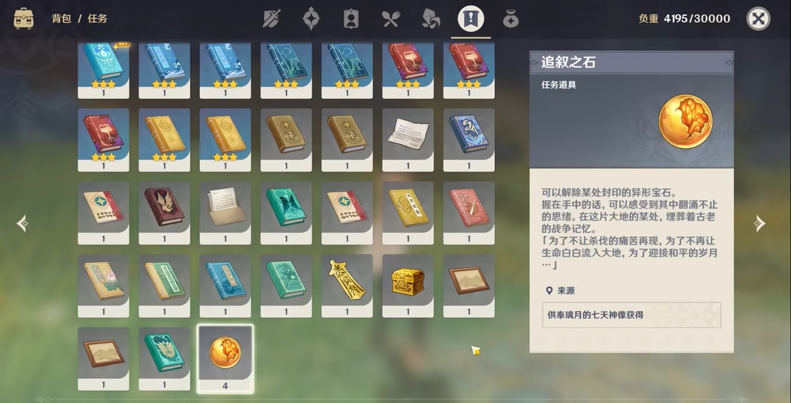 原神追叙之石怎么获得