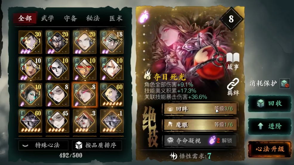 影之刃3心法带什么