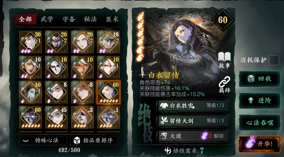 影之刃3心法带什么