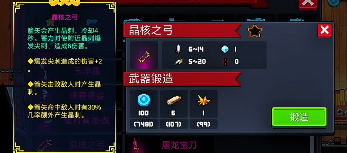 元气骑士神话武器怎么升级