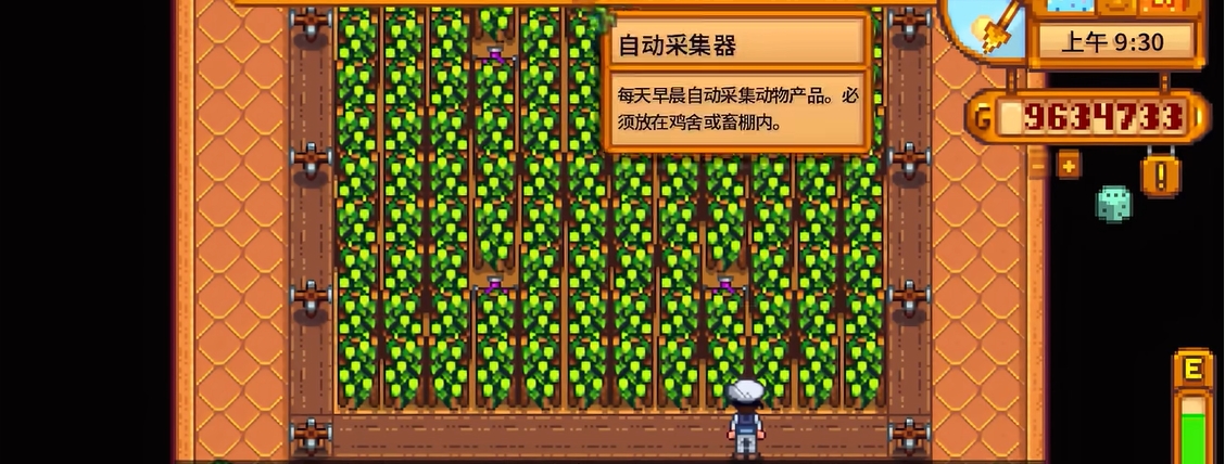 星露谷物语温室怎么自动收获