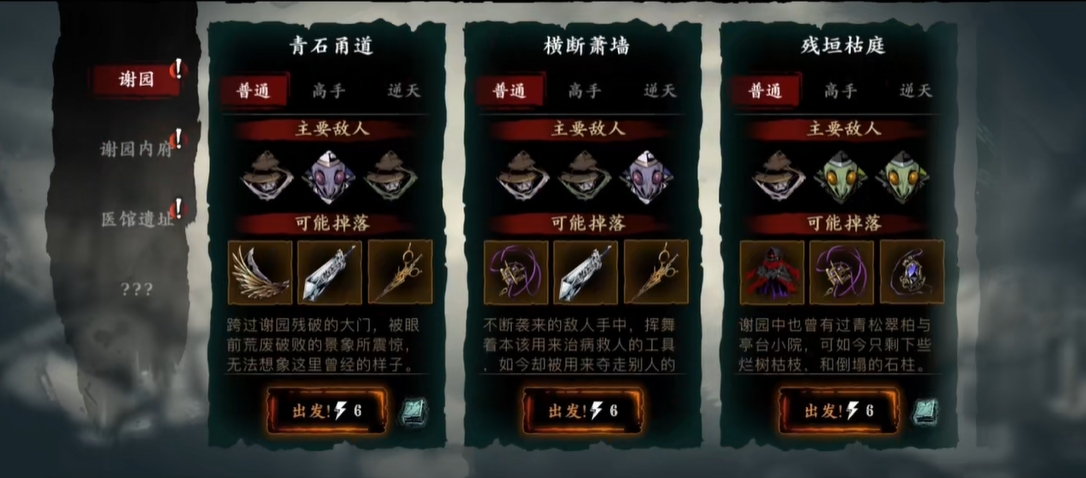 影之刃3谢园有什么