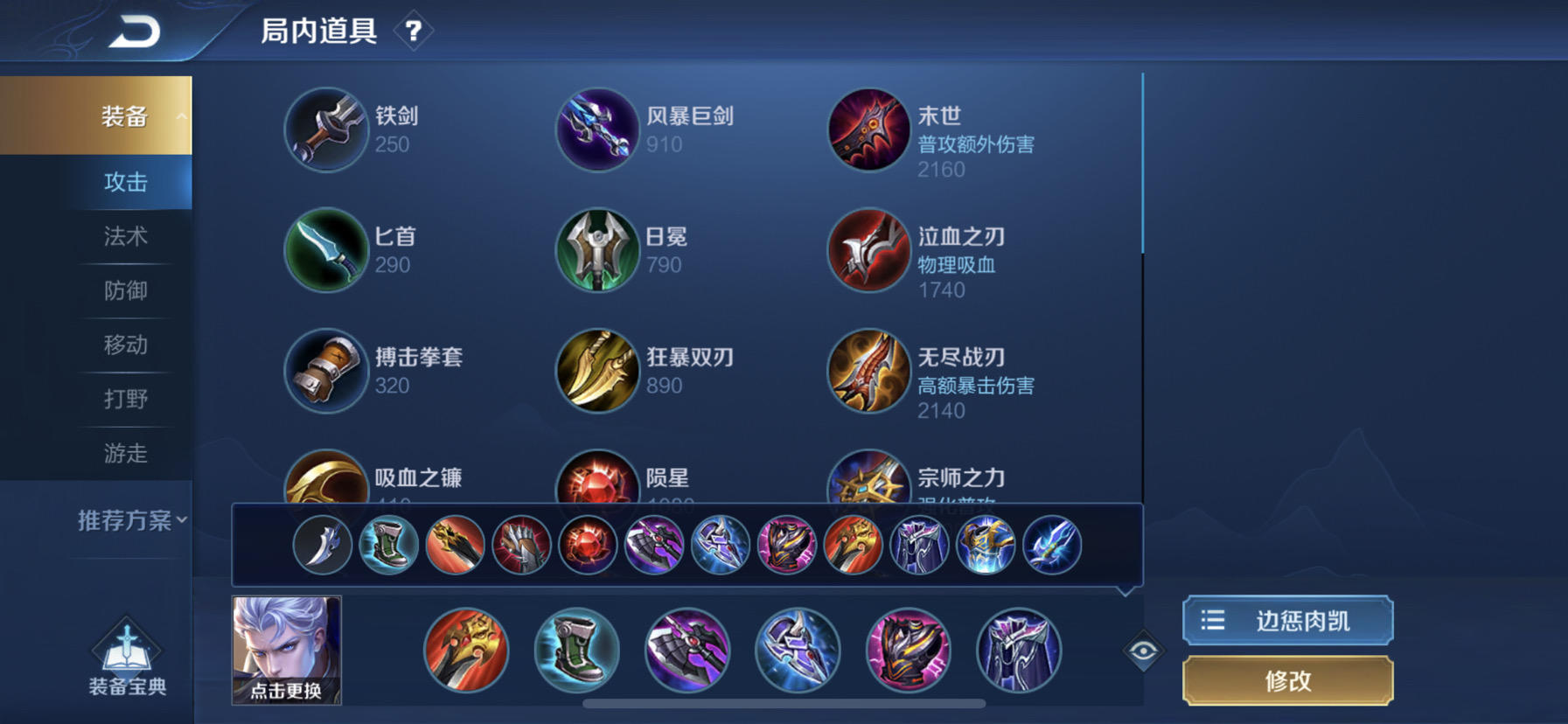 王者荣耀破魔防法杖怎么出装