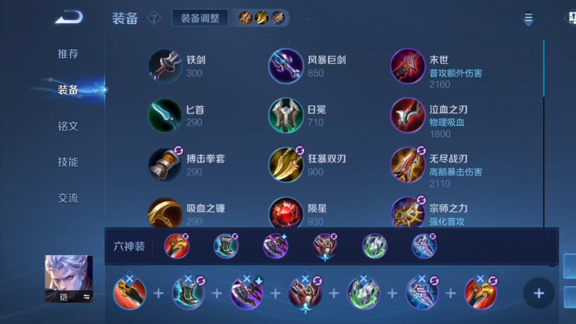 王者荣耀破魔防法杖怎么出装