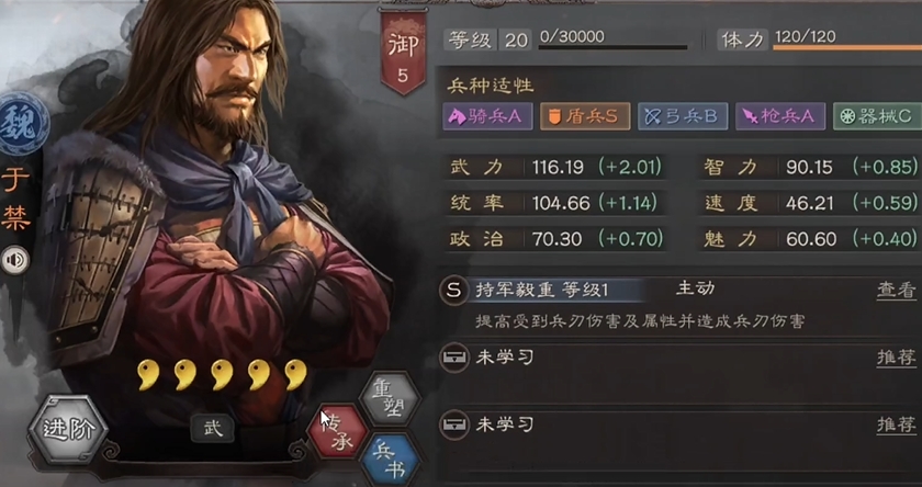 三国志战略版于禁带什么武器