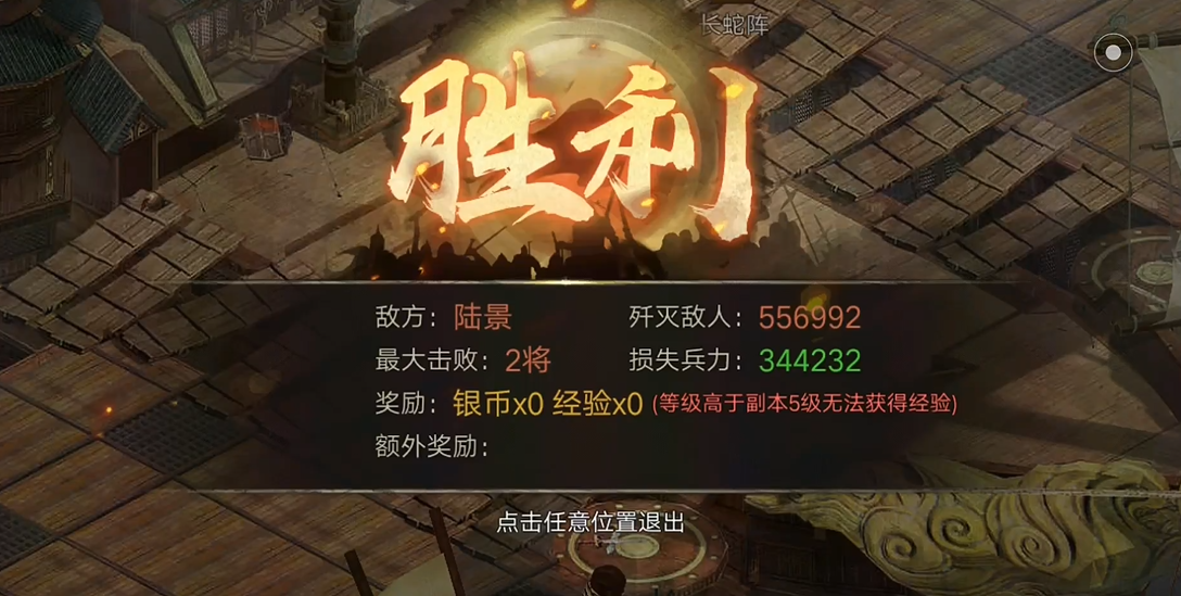 攻城掠地134陆景副本怎么打