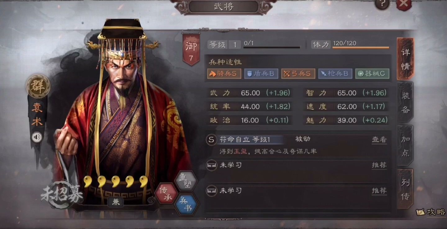 三国志战略版袁术适合什么战法