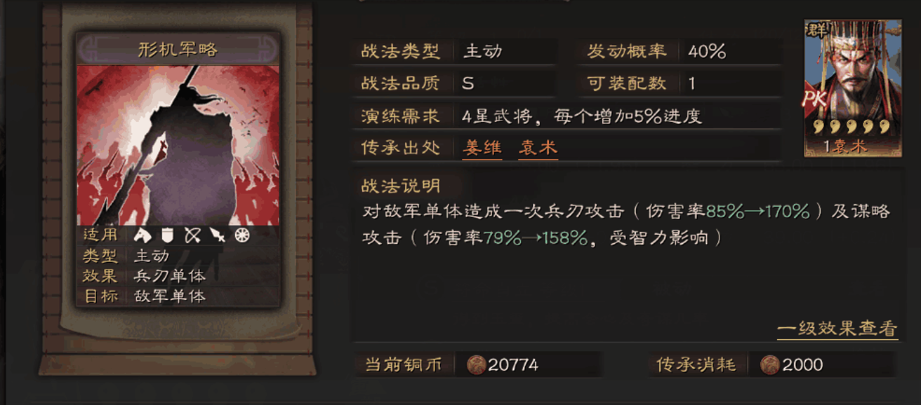三国志战略版袁术适合什么战法