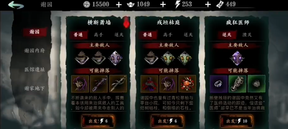 影之刃3疯狂医师怎么过