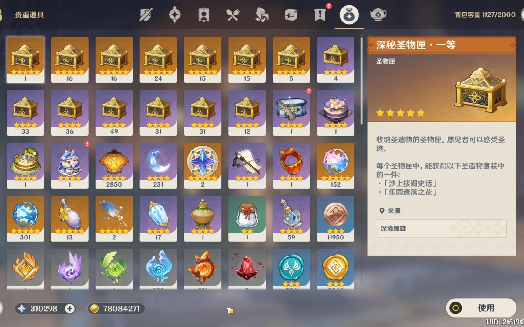 原神乐团套该怎么刷