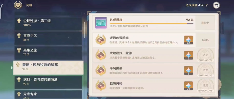 原神如何完成逐风的冒险家
