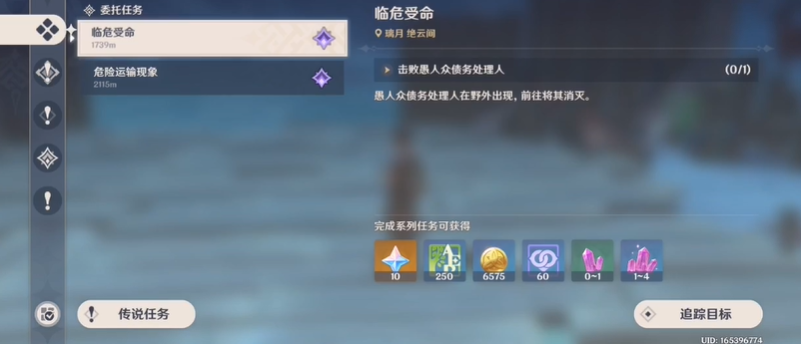 原神债务处理人在哪个位置