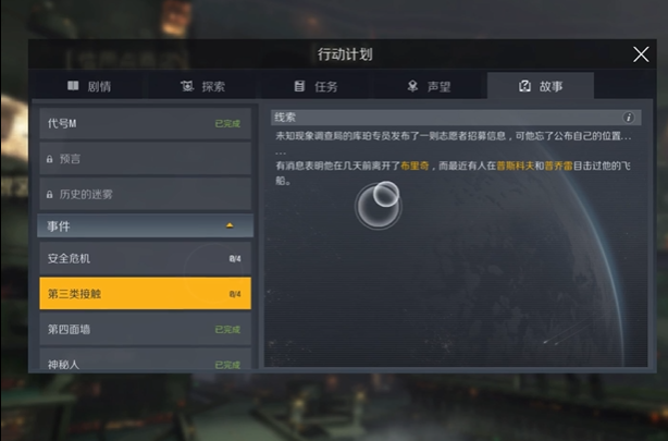 第二银河故事线任务第三类接触 第二银河故事线任务第三类接触