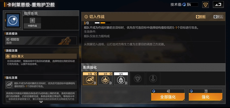 无尽的拉格朗日卡利莱恩级侦查护卫舰怎么加点 无尽的拉格朗日卡利莱恩级侦查护卫舰怎么加点