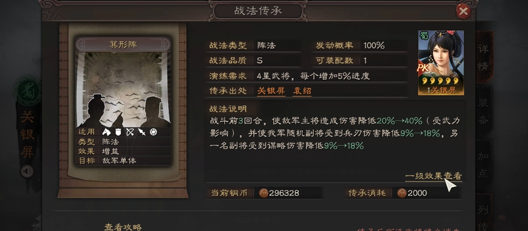 三国志战略版箕形阵怕什么 三国志战略版箕形阵怕什么